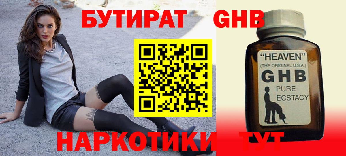БУТИРАТ BDO 33%  Вход с VPN  Бор 