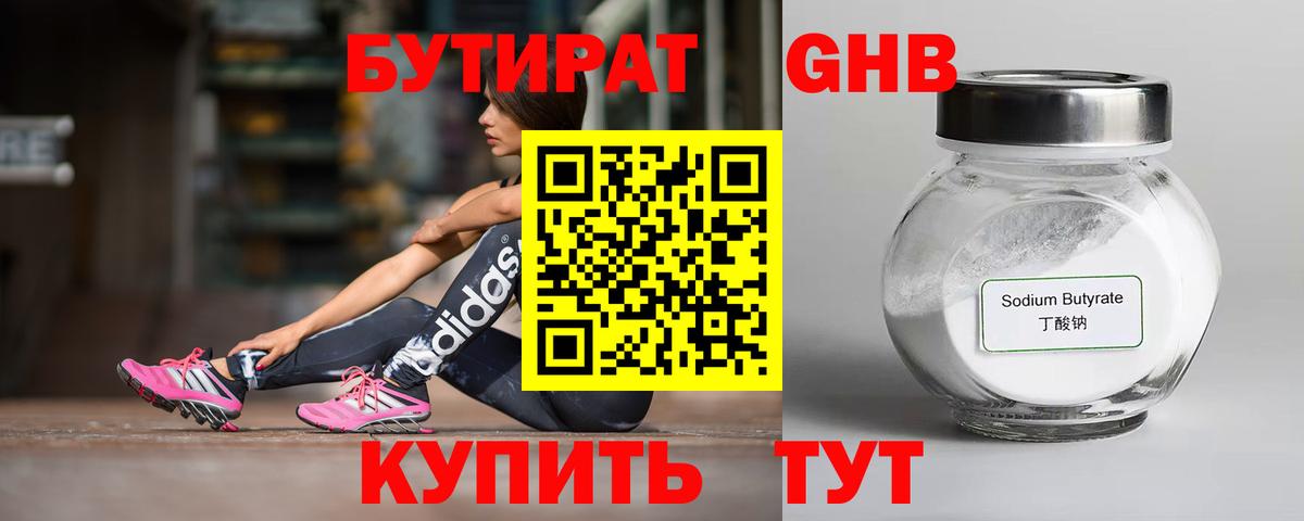 Бутират 99% Бор