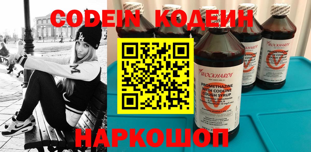 Codein Purple Drank  Вход с VPN  Бор  Codein напиток Lean (лин) 