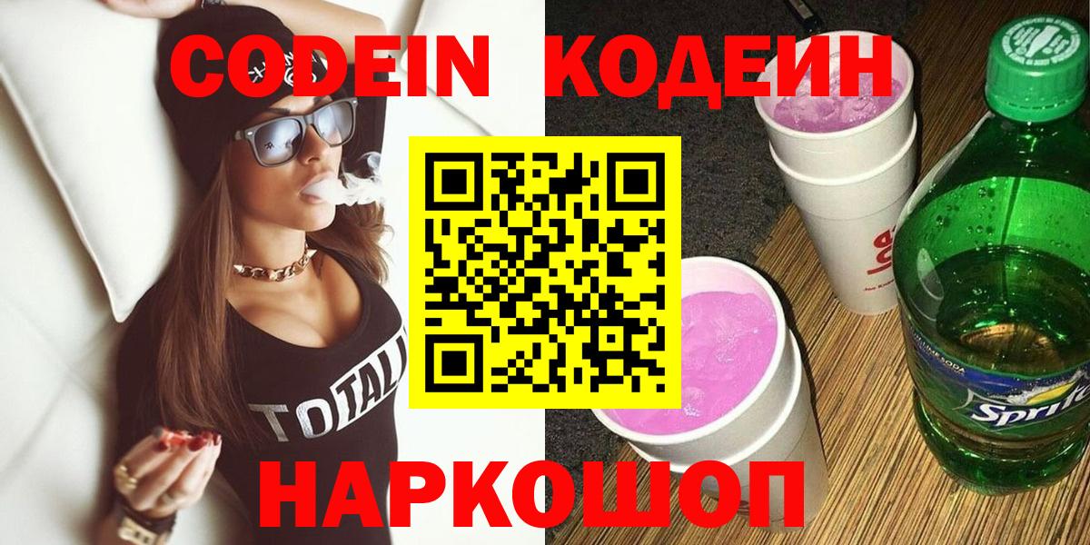Кодеин напиток Lean (лин) Бор