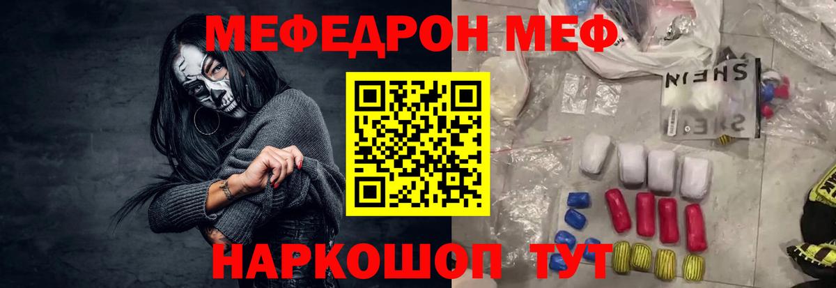Меф мука  МЯУ-МЯУ  наркошоп  Бор  Вход с VPN  МЕФ 