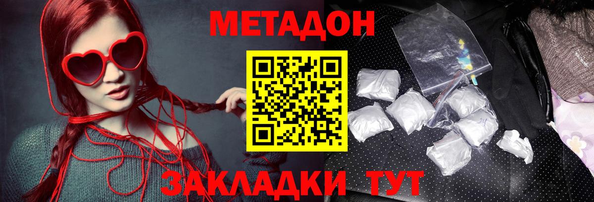 Метадон белоснежный  Вход с VPN  Бор  Метадон VHQ 